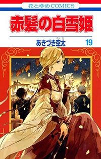 Cover of Snow White with the Red Hair, Vol. 19 by Sorata Akizuki