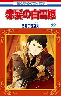 Cover of Snow White with the Red Hair, Vol. 22 by Sorata Akizuki