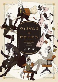 Cover of The Wize Wize Beasts of the Wizarding Wizdoms by Nagabe