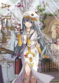 Cover of Aria: The Masterpiece, Vol. 5 by Kozue Amano