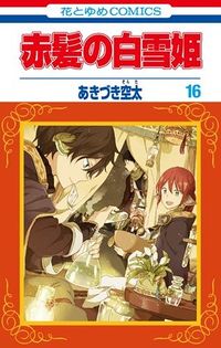 Cover of Snow White with the Red Hair, Vol. 16 by Sorata Akizuki